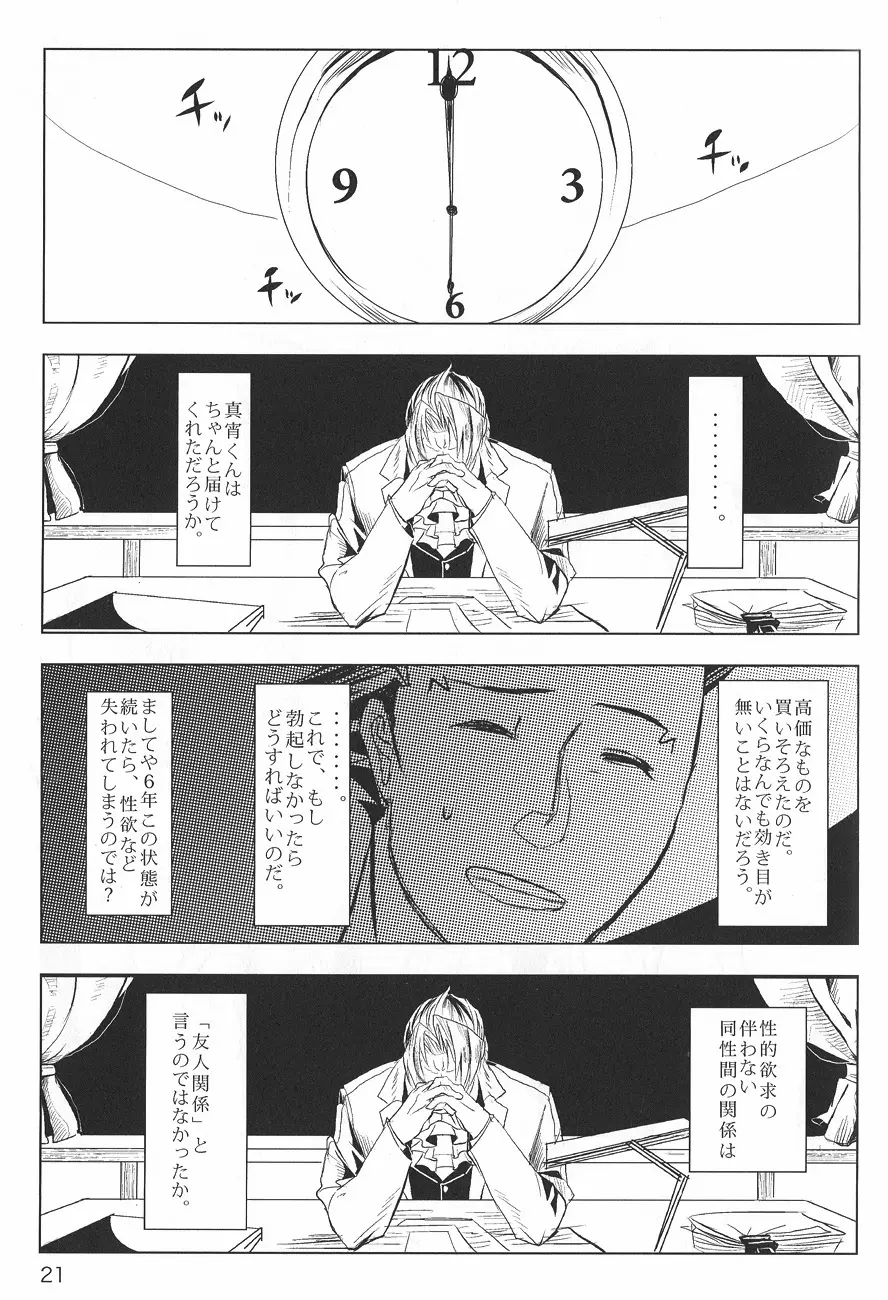 Ace Attorney DJ - Negativia - page22