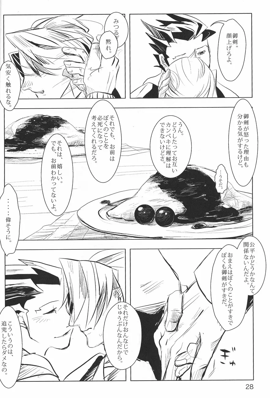 Ace Attorney DJ - Negativia - page29