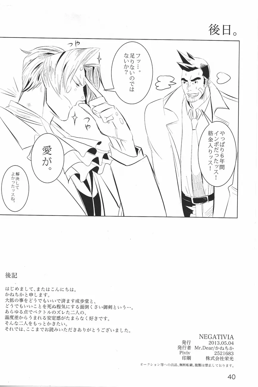 Ace Attorney DJ - Negativia - page41