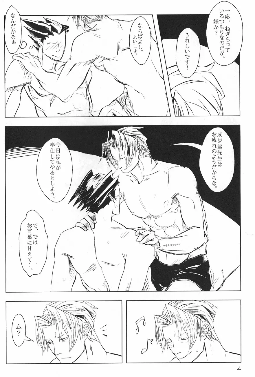 Ace Attorney DJ - Negativia - page5