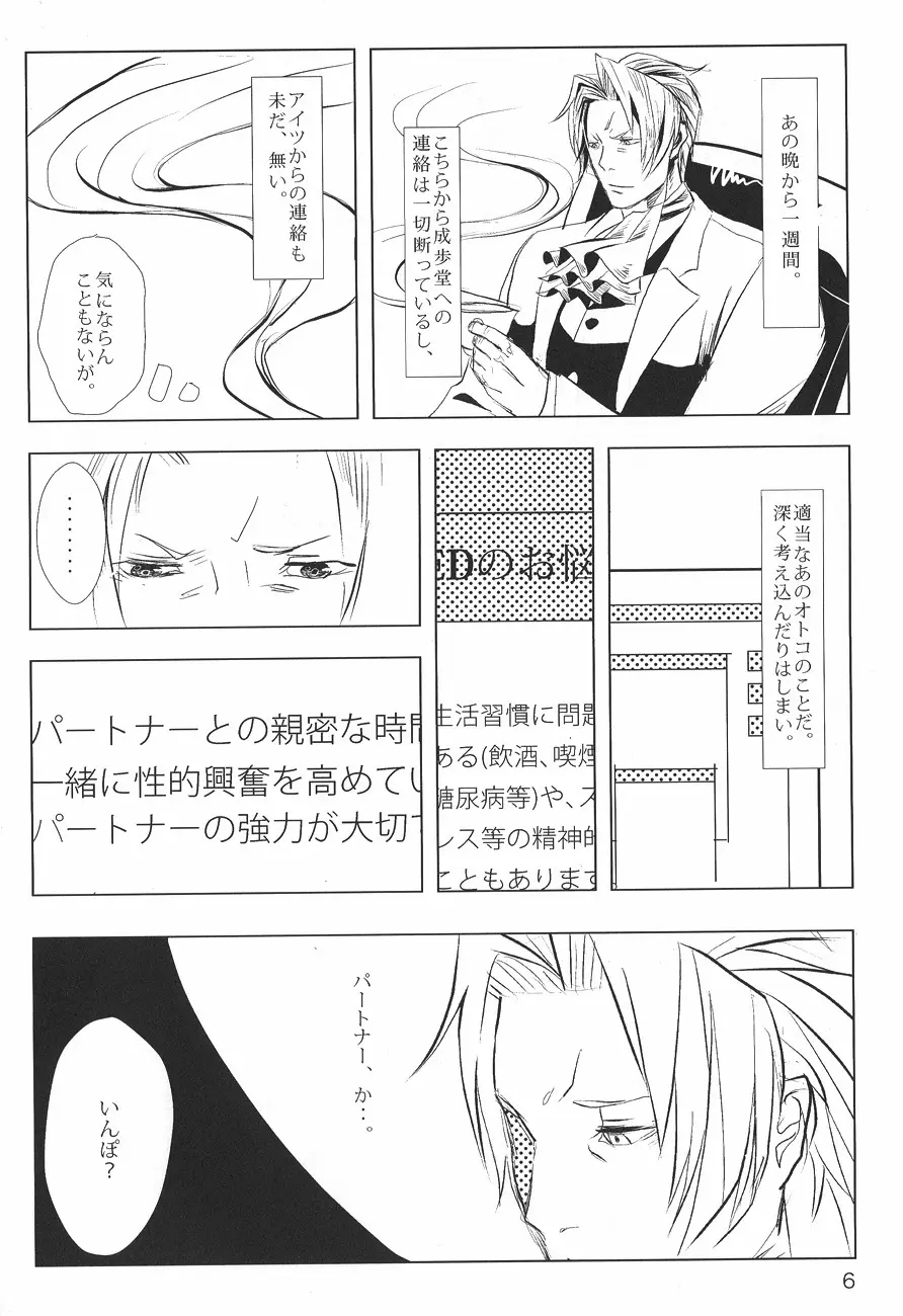 Ace Attorney DJ - Negativia - page7