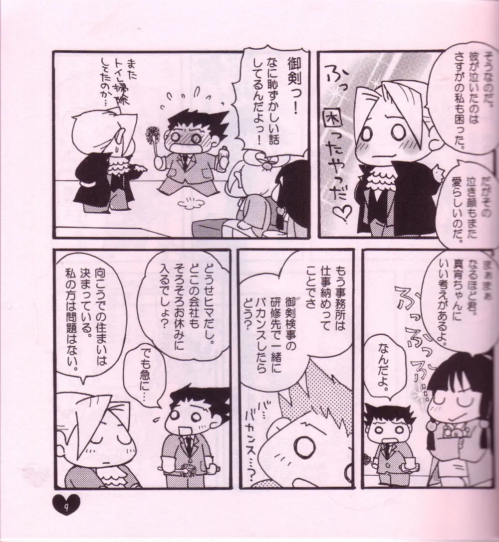 Ace Attorney DJ - Chibi mitsurugi kenji to naruhodou - page10