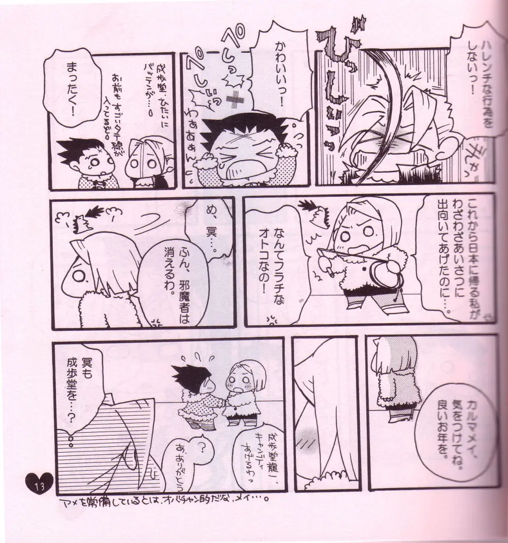 Ace Attorney DJ - Chibi mitsurugi kenji to naruhodou - page14