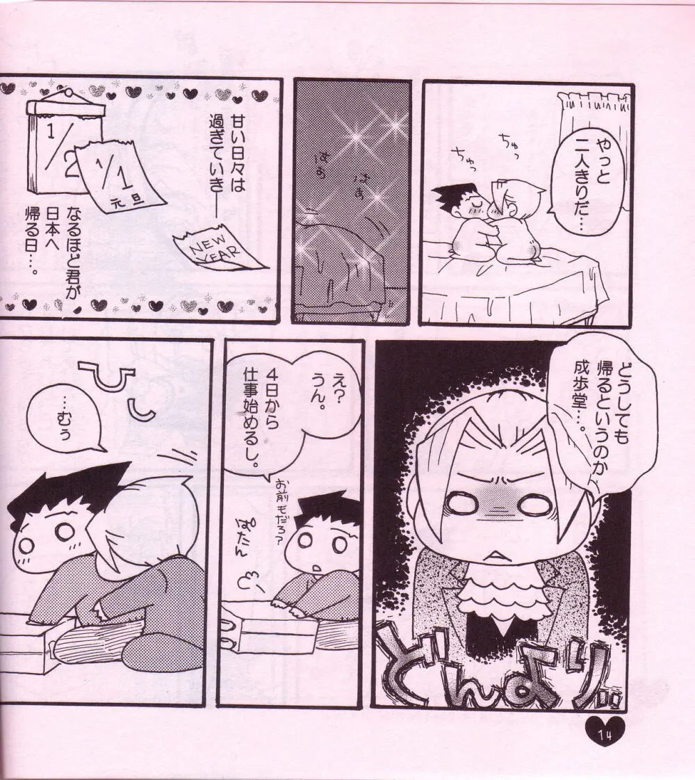 Ace Attorney DJ - Chibi mitsurugi kenji to naruhodou - page15