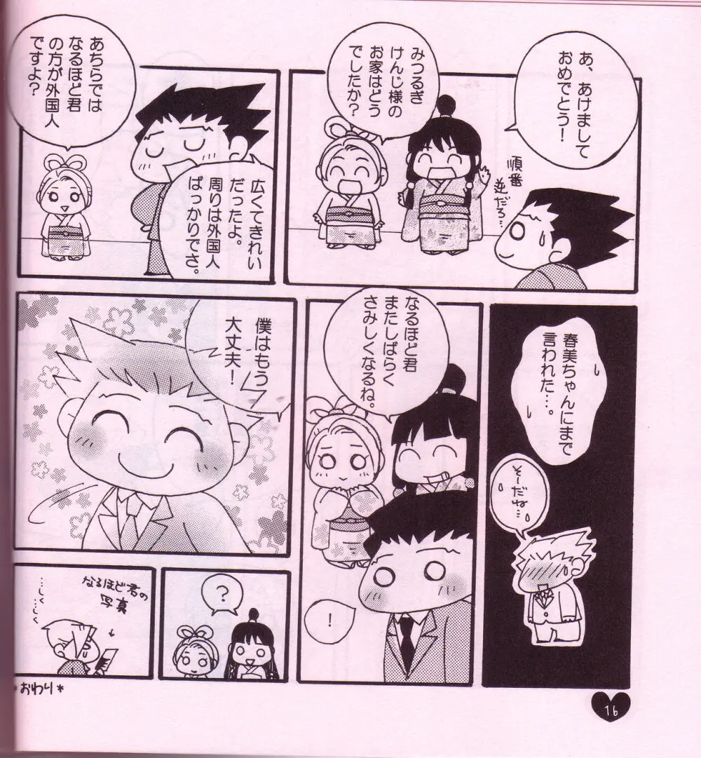 Ace Attorney DJ - Chibi mitsurugi kenji to naruhodou - page17