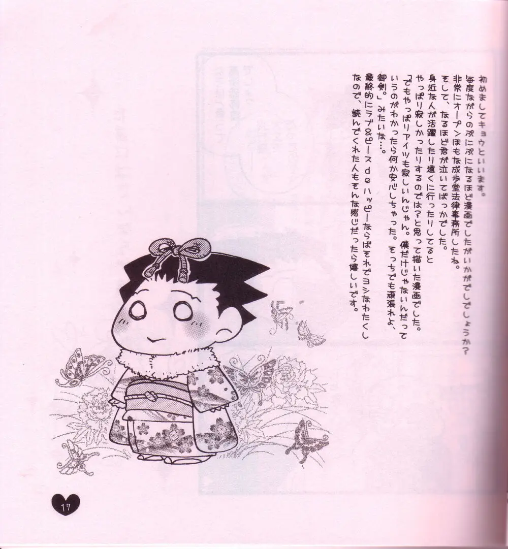Ace Attorney DJ - Chibi mitsurugi kenji to naruhodou - page18