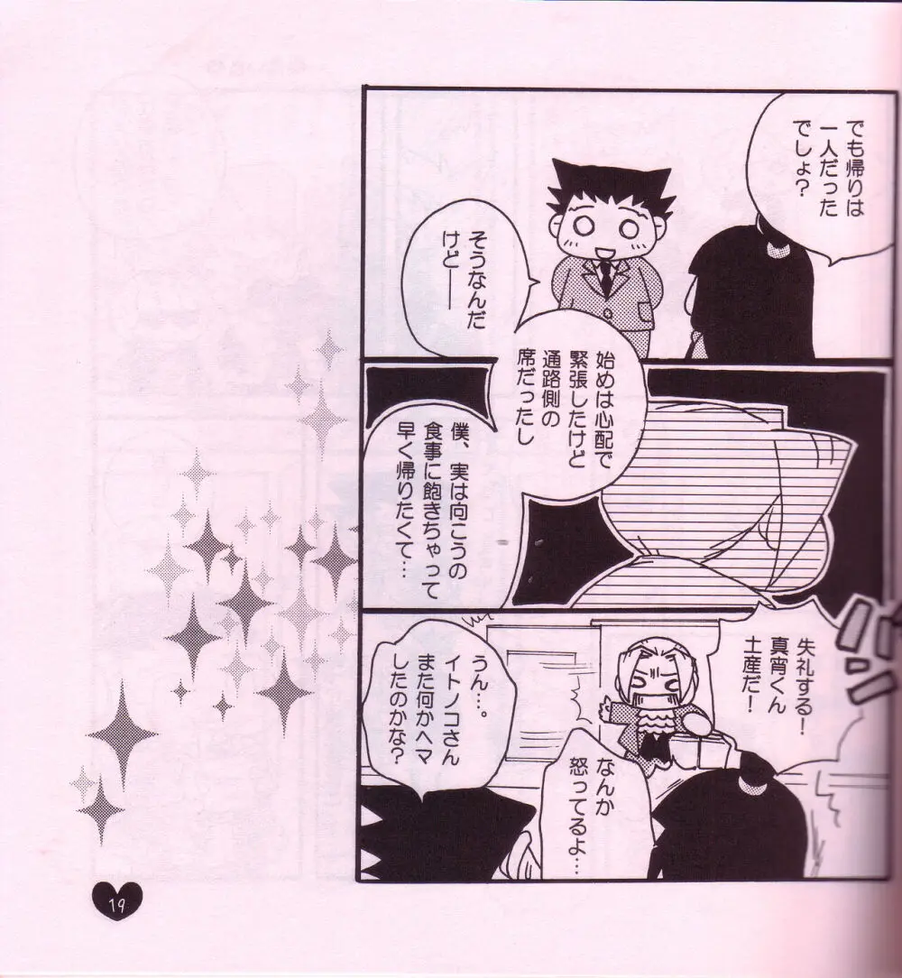 Ace Attorney DJ - Chibi mitsurugi kenji to naruhodou - page20