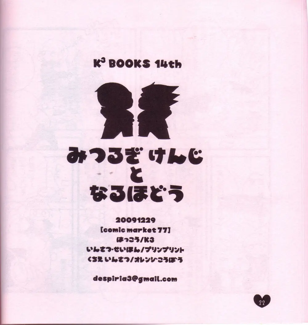 Ace Attorney DJ - Chibi mitsurugi kenji to naruhodou - page23