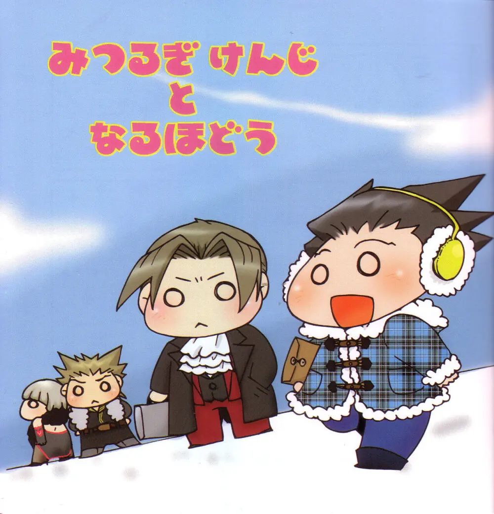 Ace Attorney DJ - Chibi mitsurugi kenji to naruhodou - page3