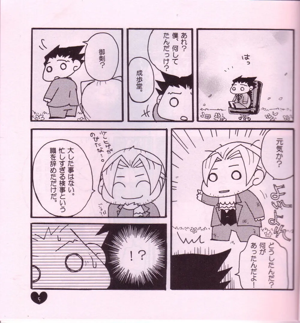 Ace Attorney DJ - Chibi mitsurugi kenji to naruhodou - page6