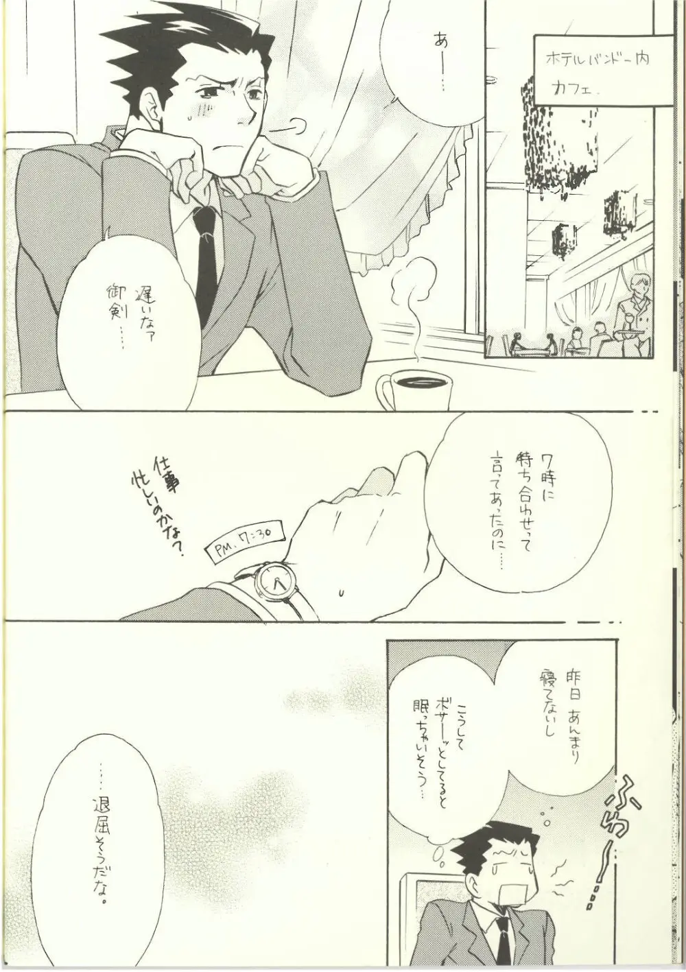Ace Attorney DJ - Location Free - page10
