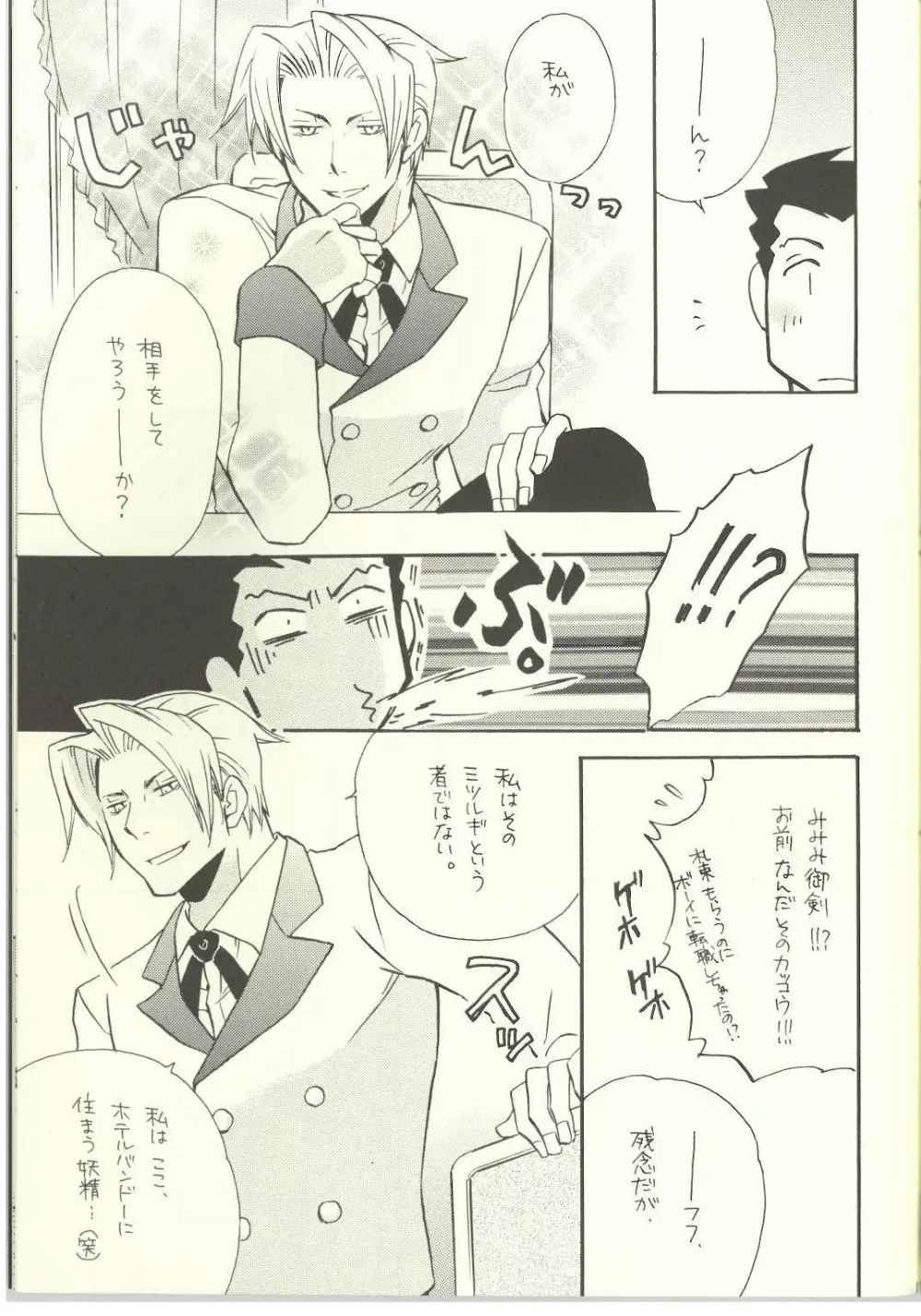 Ace Attorney DJ - Location Free - page11