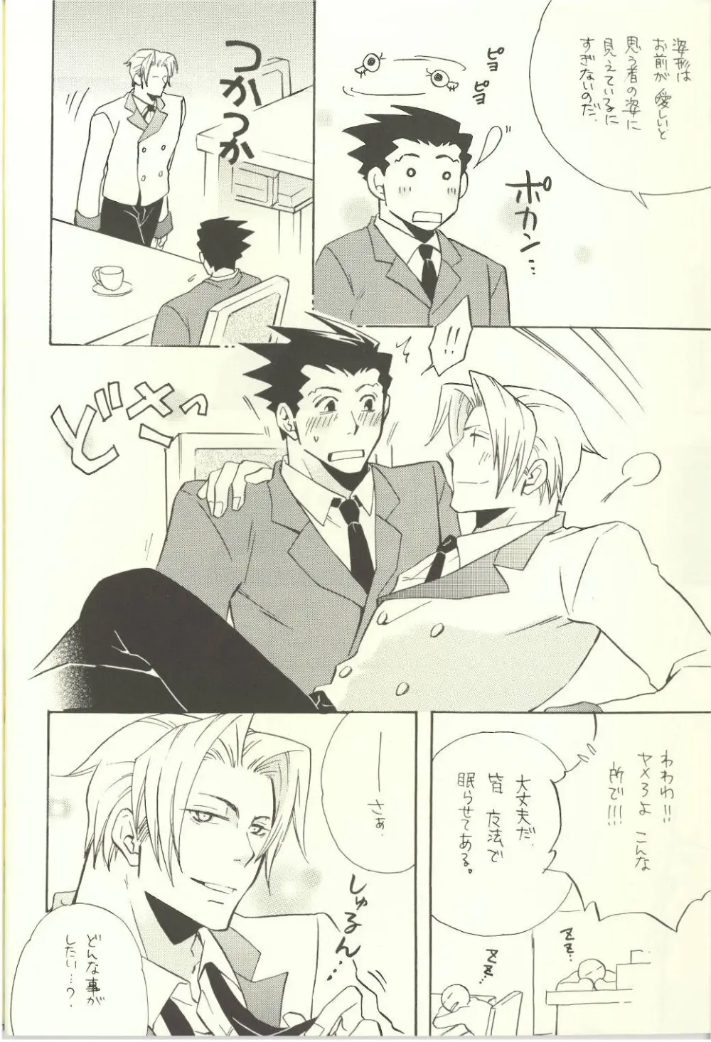 Ace Attorney DJ - Location Free - page12