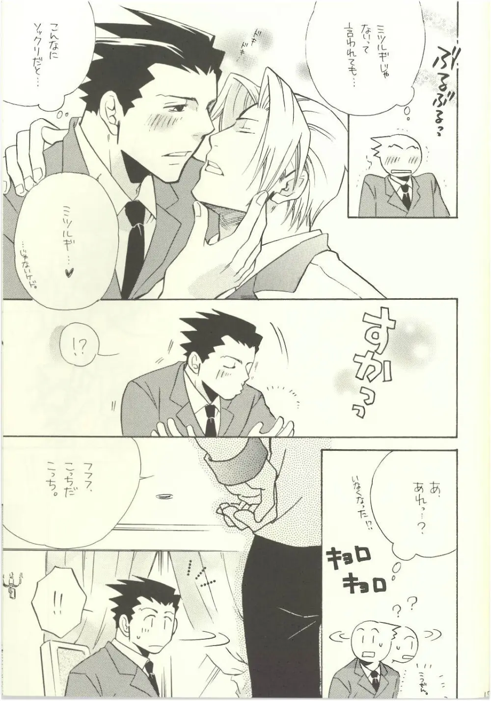 Ace Attorney DJ - Location Free - page13