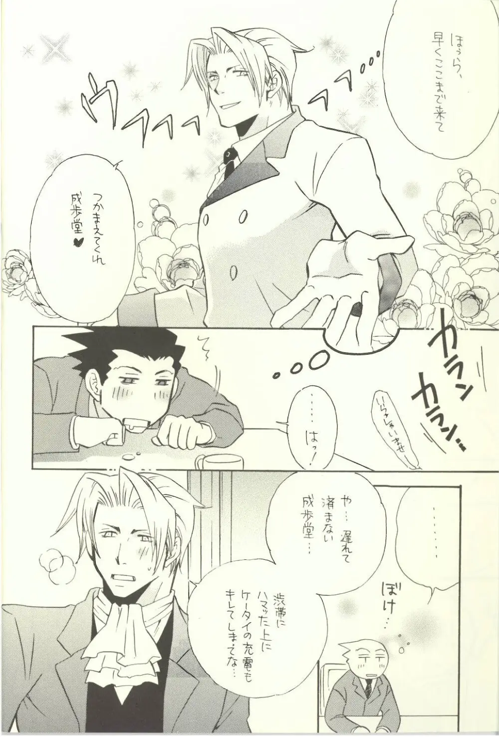 Ace Attorney DJ - Location Free - page14