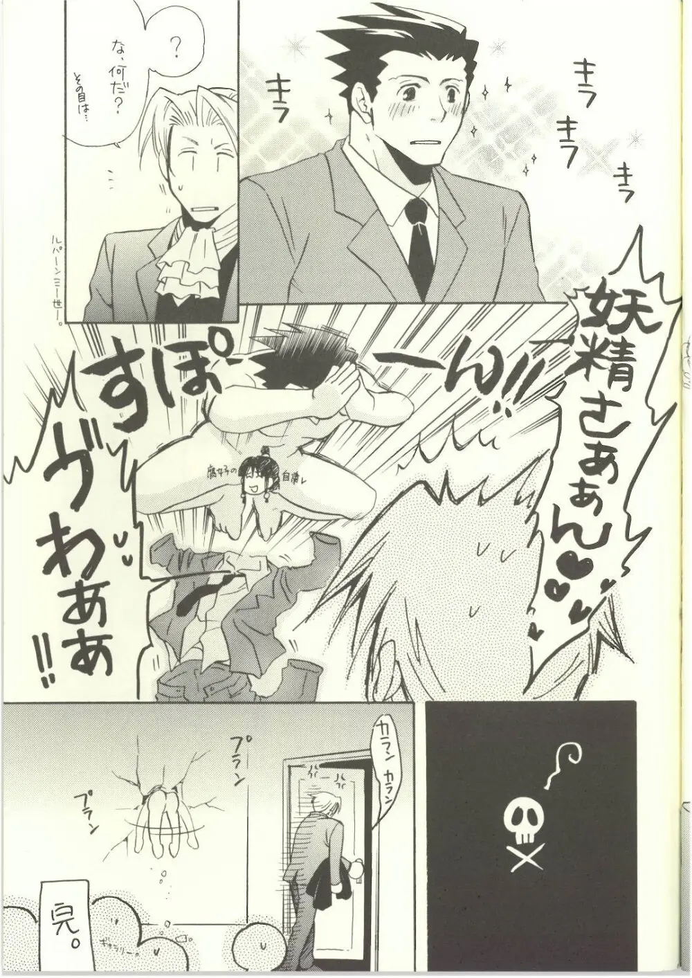 Ace Attorney DJ - Location Free - page15