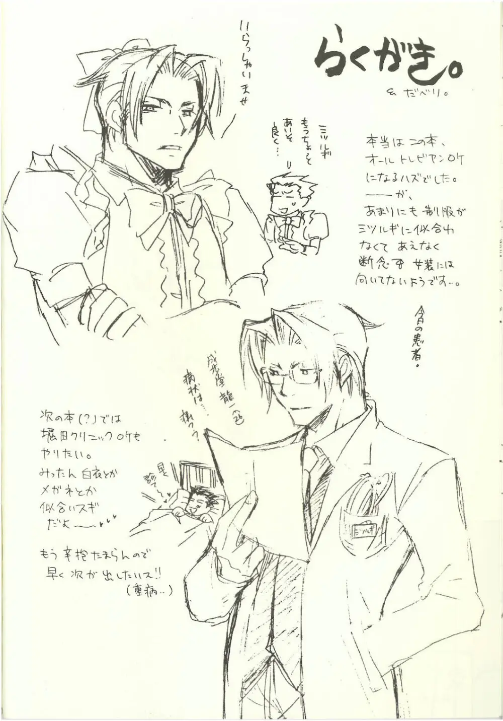 Ace Attorney DJ - Location Free - page16