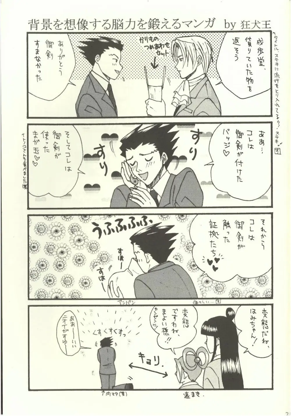 Ace Attorney DJ - Location Free - page17