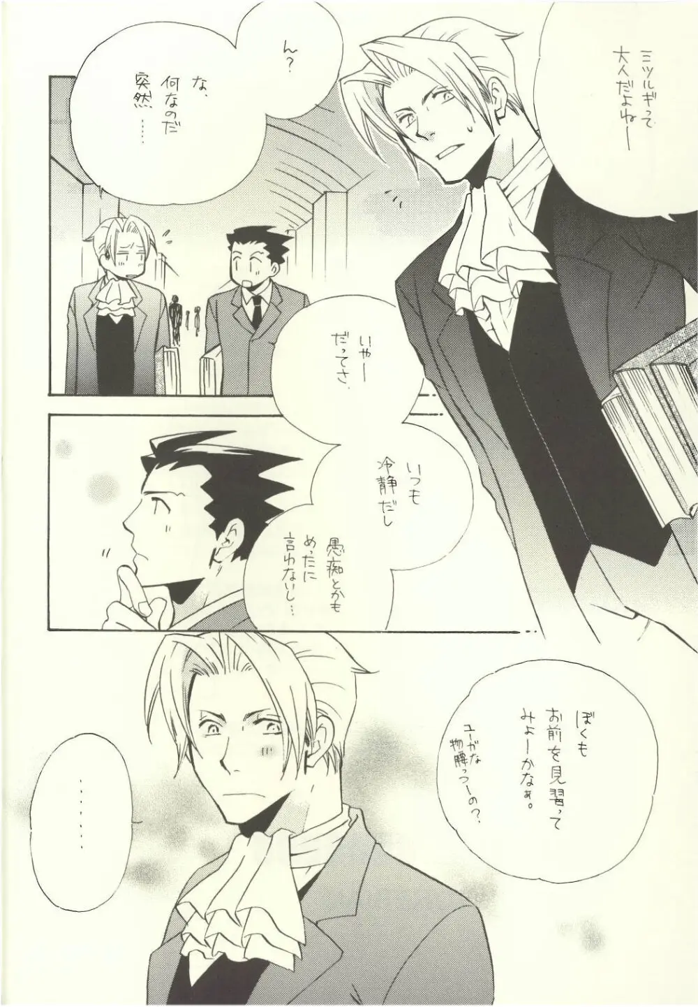 Ace Attorney DJ - Location Free - page2