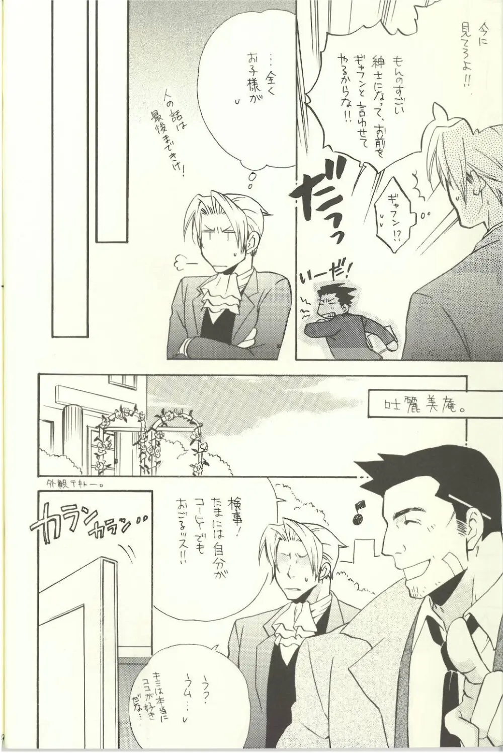 Ace Attorney DJ - Location Free - page4
