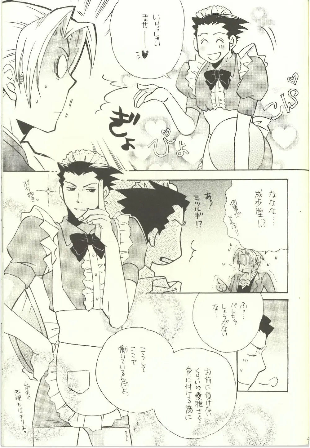Ace Attorney DJ - Location Free - page5