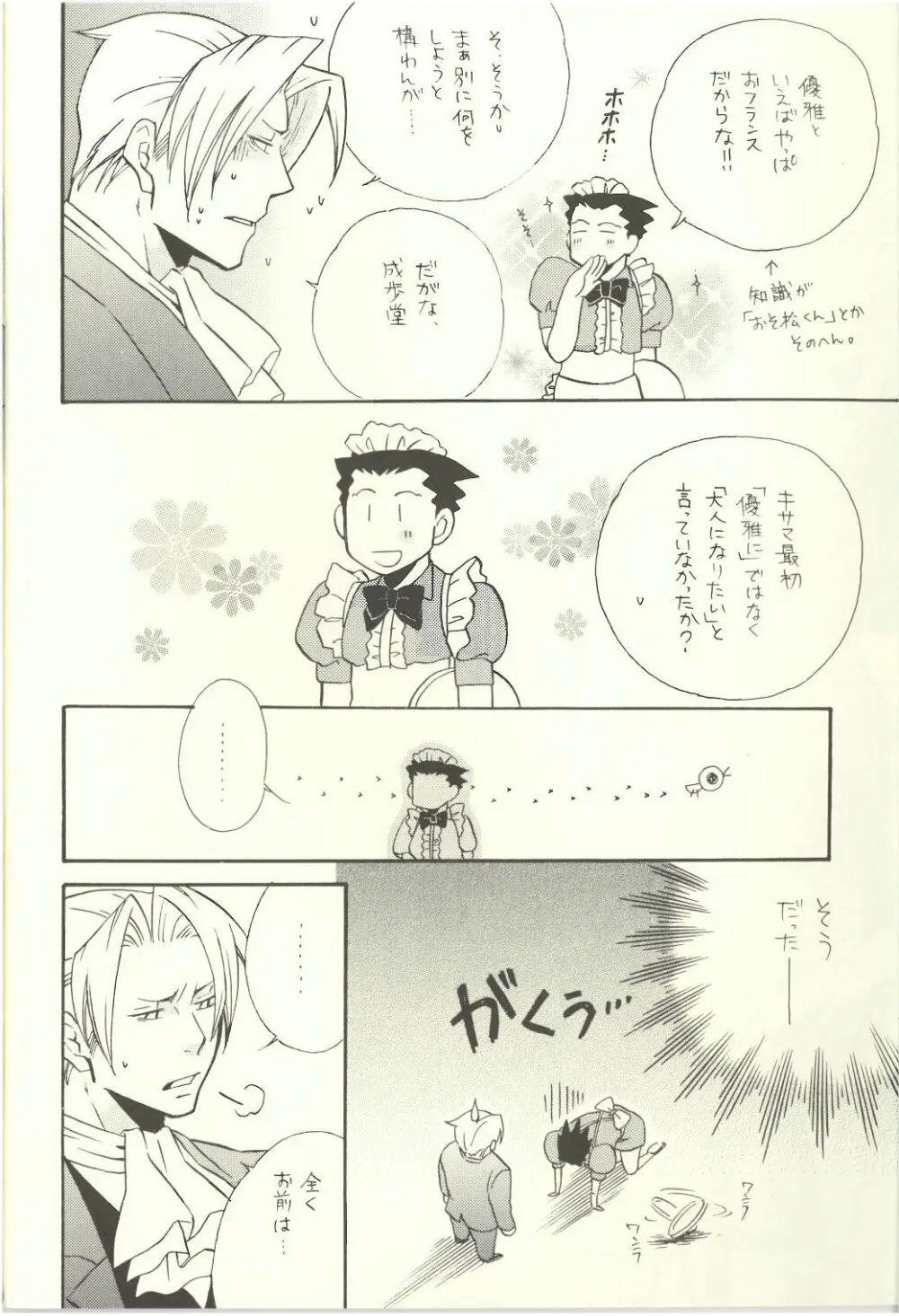 Ace Attorney DJ - Location Free - page6