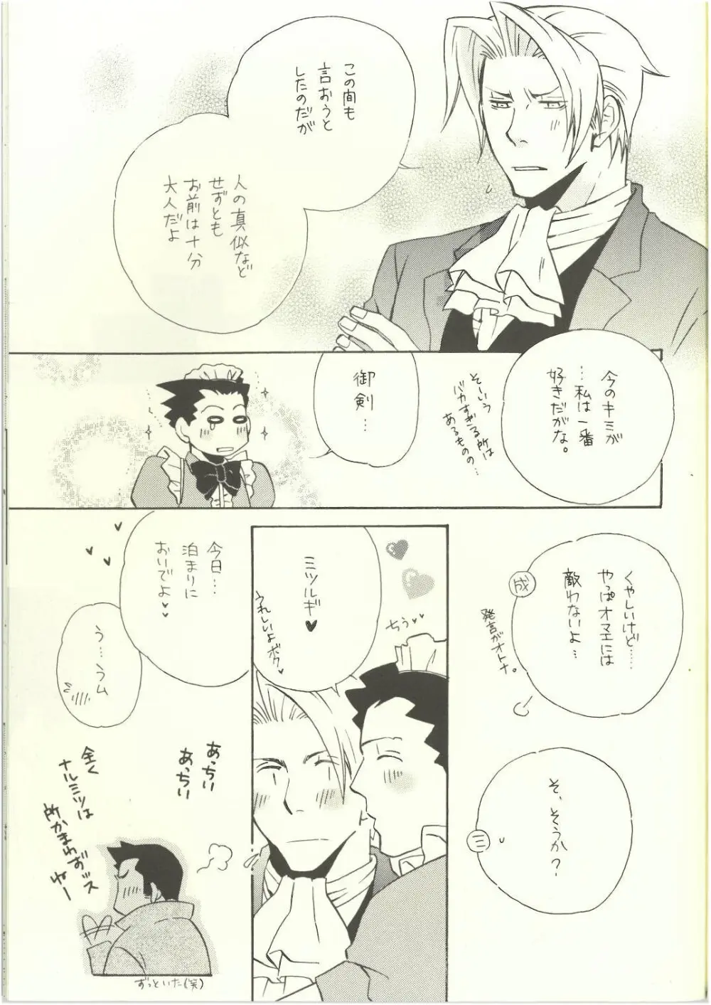 Ace Attorney DJ - Location Free - page7