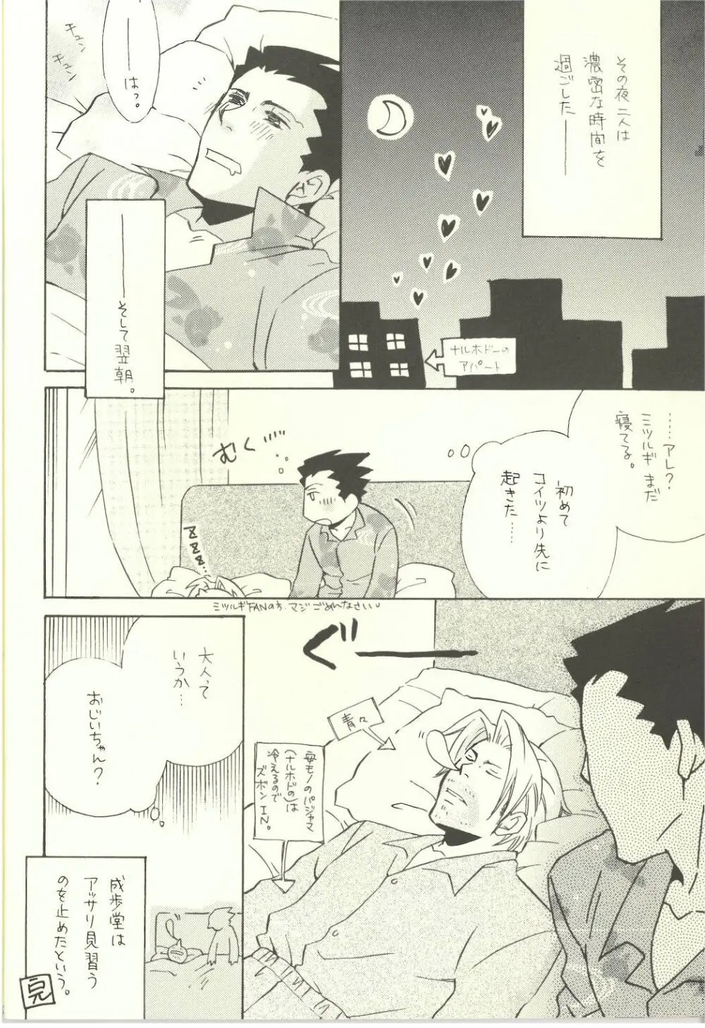 Ace Attorney DJ - Location Free - page8
