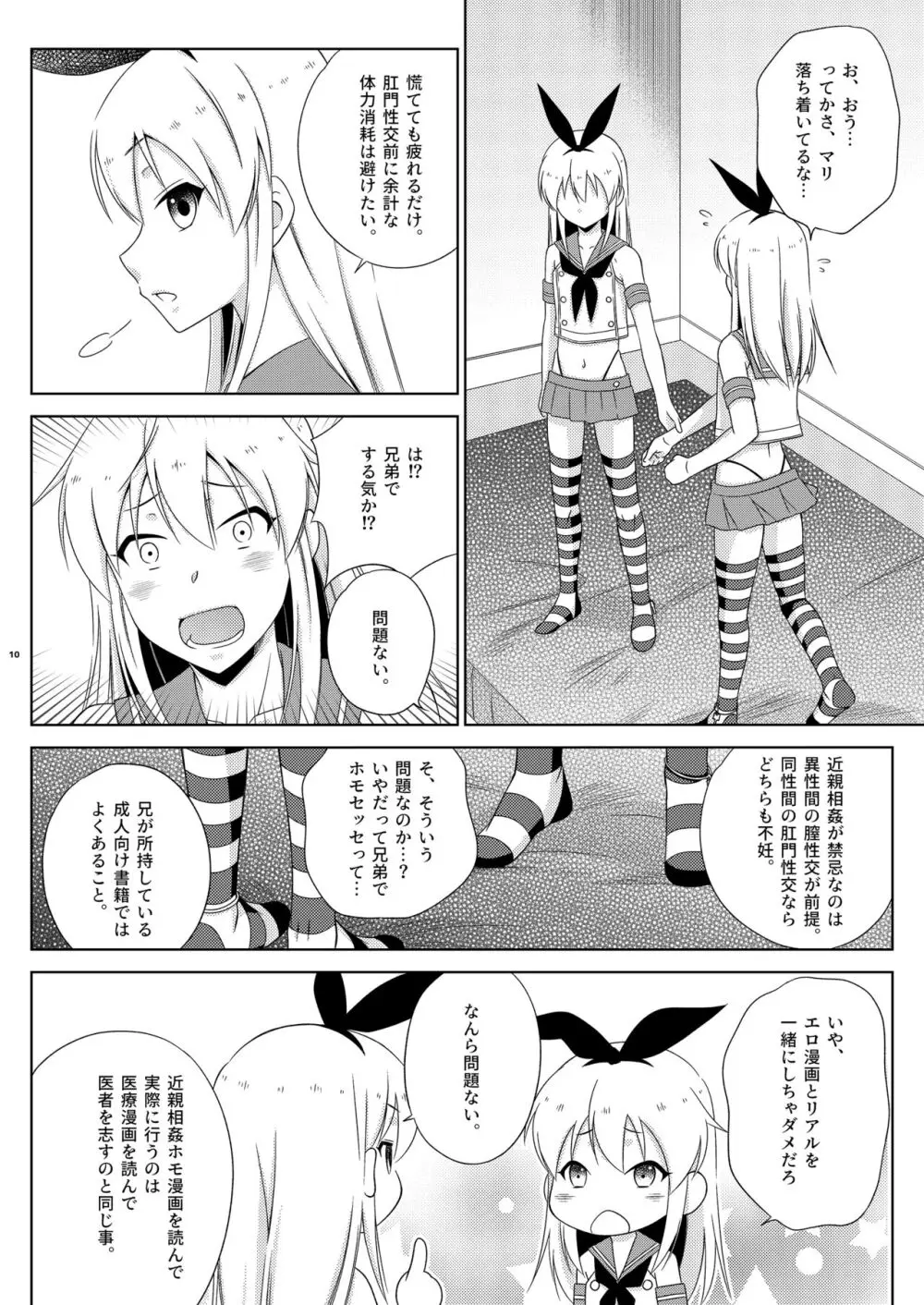 島風くんデーやってるハッテン場へ行ったら弟が来た件。 - page10