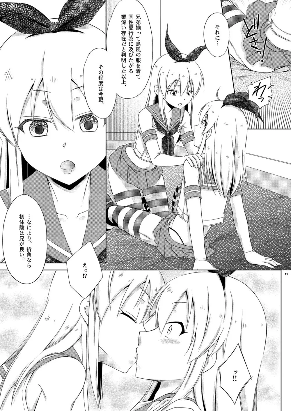 島風くんデーやってるハッテン場へ行ったら弟が来た件。 - page11