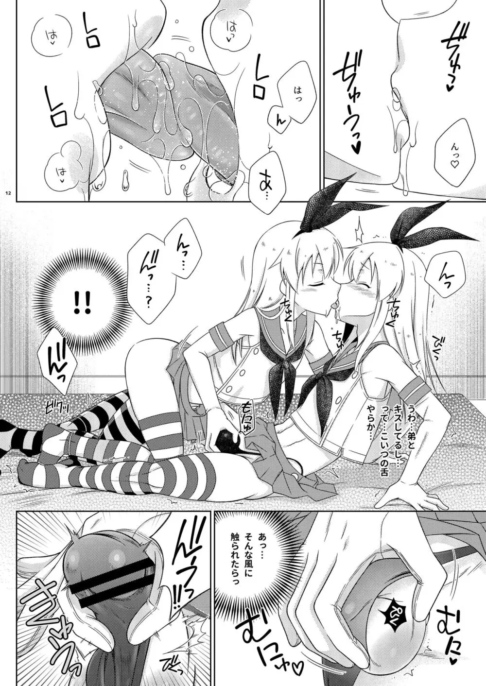 島風くんデーやってるハッテン場へ行ったら弟が来た件。 - page12