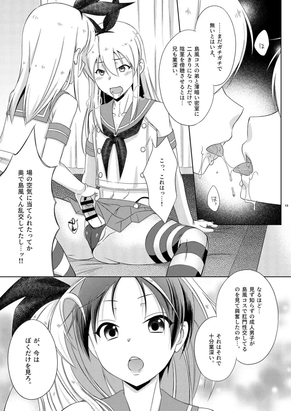島風くんデーやってるハッテン場へ行ったら弟が来た件。 - page13