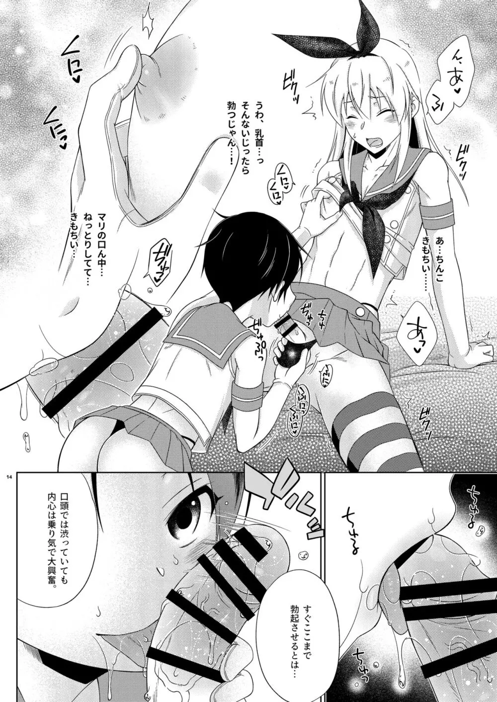 島風くんデーやってるハッテン場へ行ったら弟が来た件。 - page14