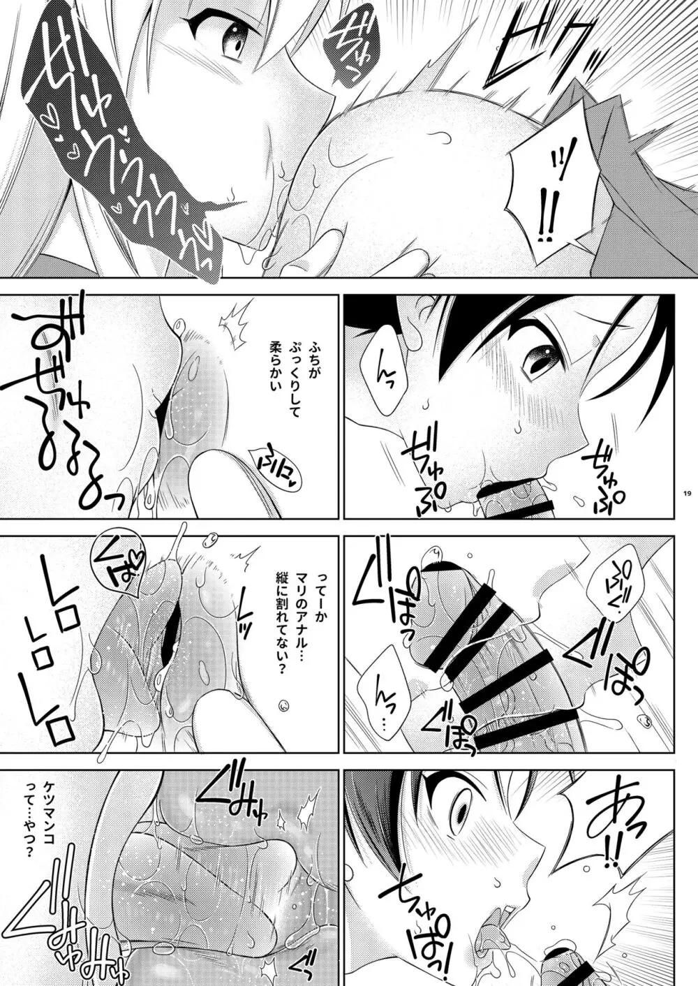 島風くんデーやってるハッテン場へ行ったら弟が来た件。 - page19
