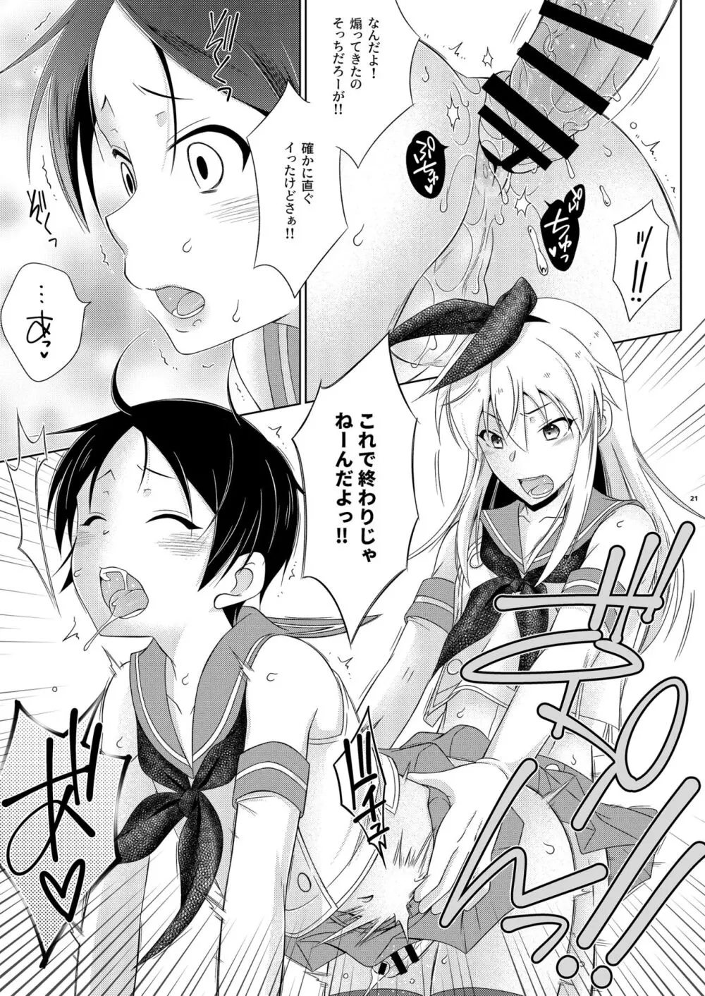 島風くんデーやってるハッテン場へ行ったら弟が来た件。 - page21