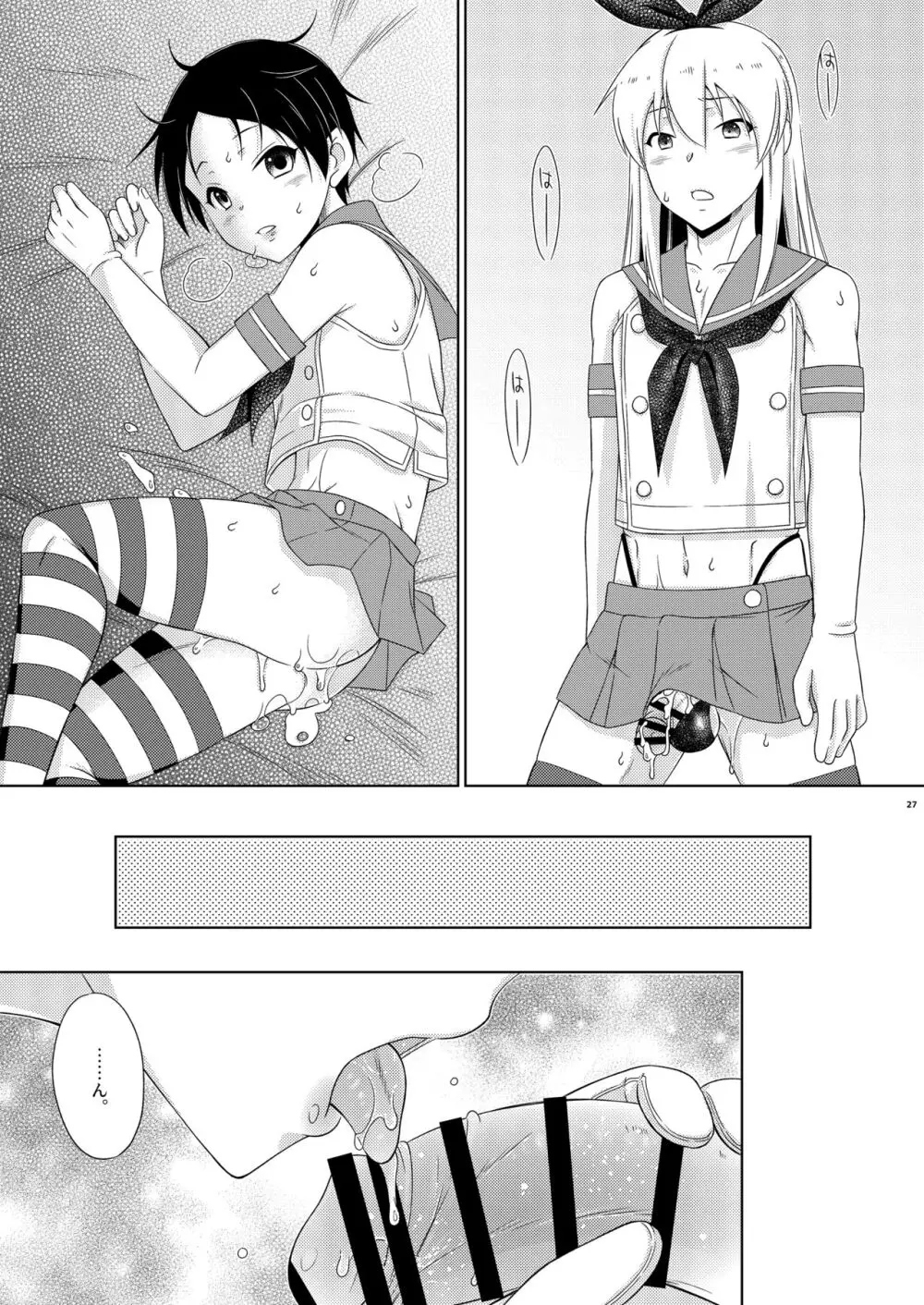 島風くんデーやってるハッテン場へ行ったら弟が来た件。 - page27