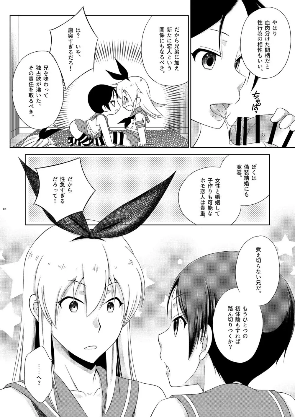 島風くんデーやってるハッテン場へ行ったら弟が来た件。 - page28