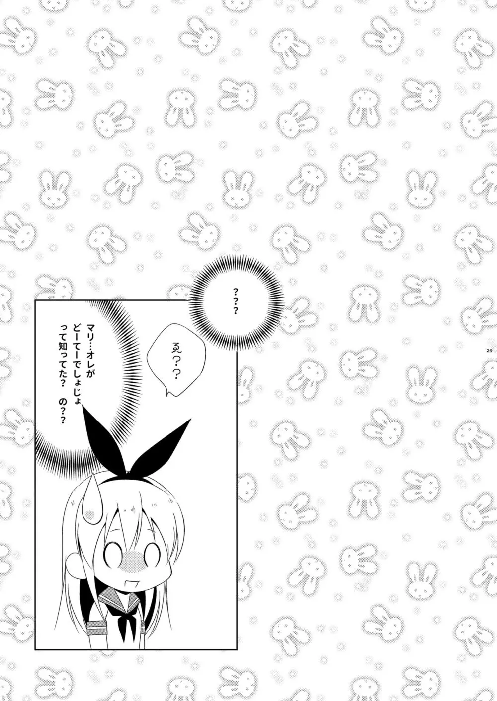 島風くんデーやってるハッテン場へ行ったら弟が来た件。 - page29