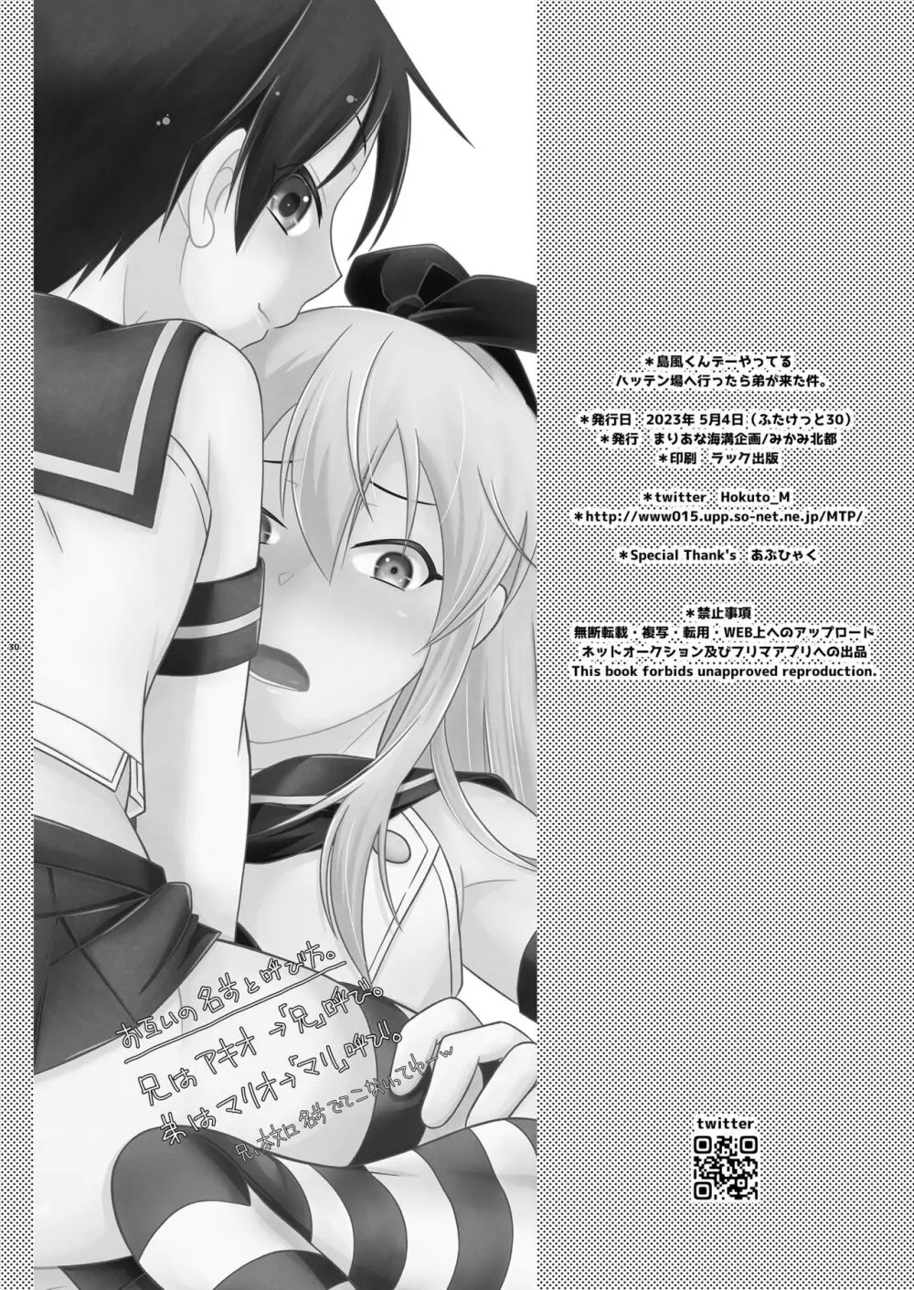 島風くんデーやってるハッテン場へ行ったら弟が来た件。 - page30