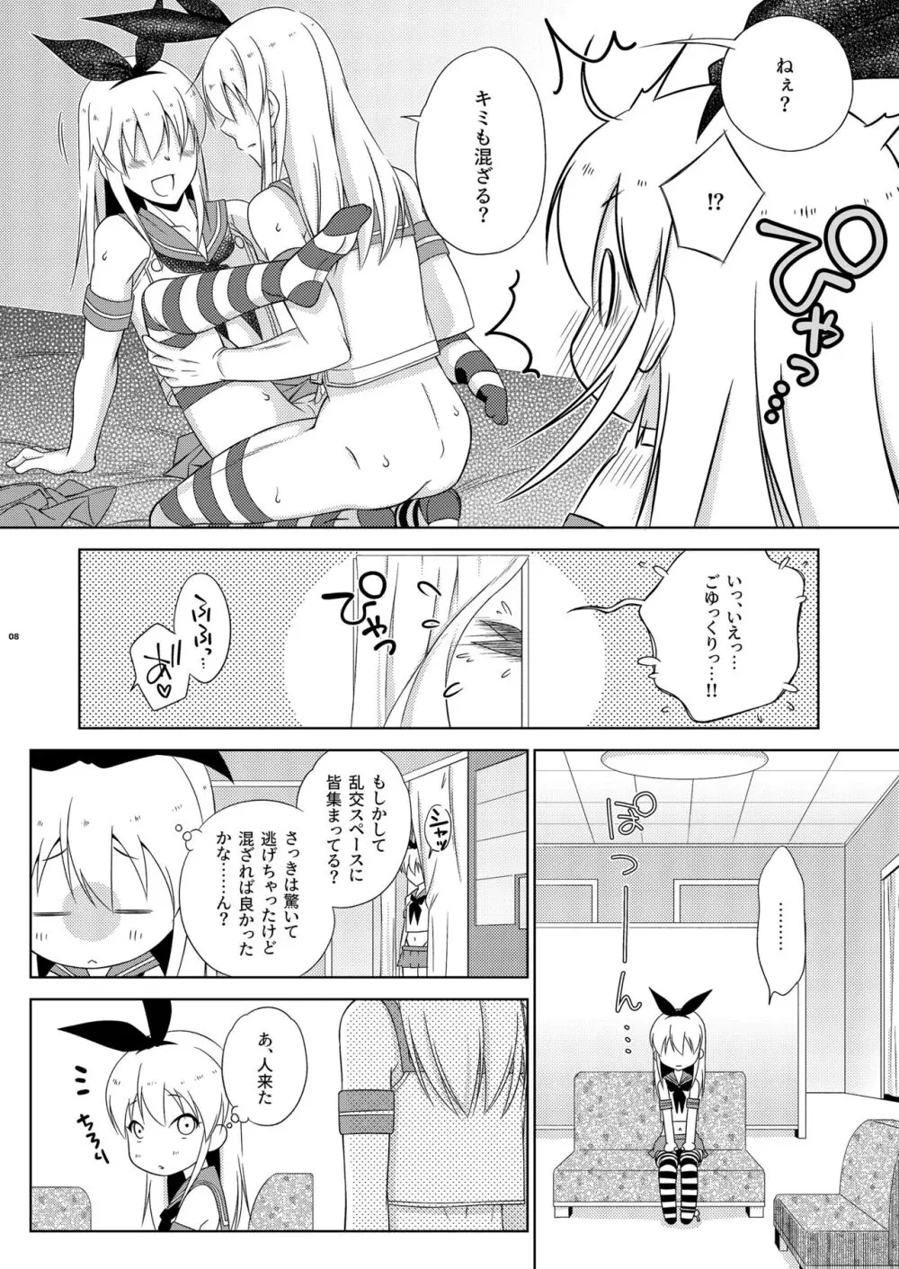 島風くんデーやってるハッテン場へ行ったら弟が来た件。 - page8