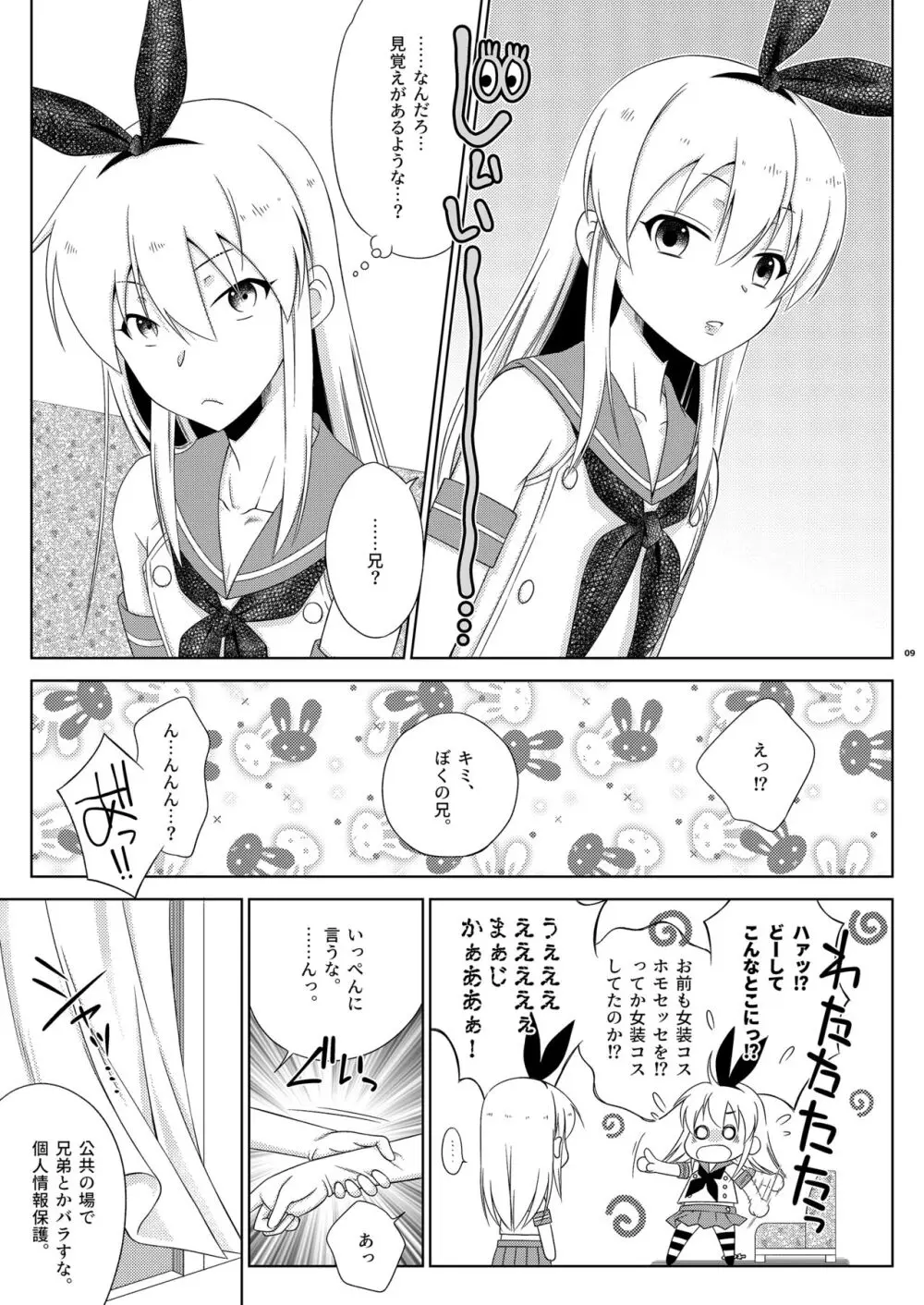 島風くんデーやってるハッテン場へ行ったら弟が来た件。 - page9