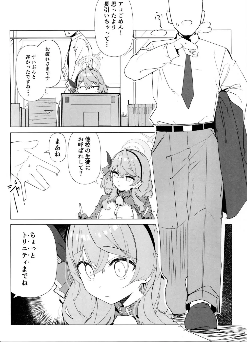 ビュルーアーカンイク! 3 - page3