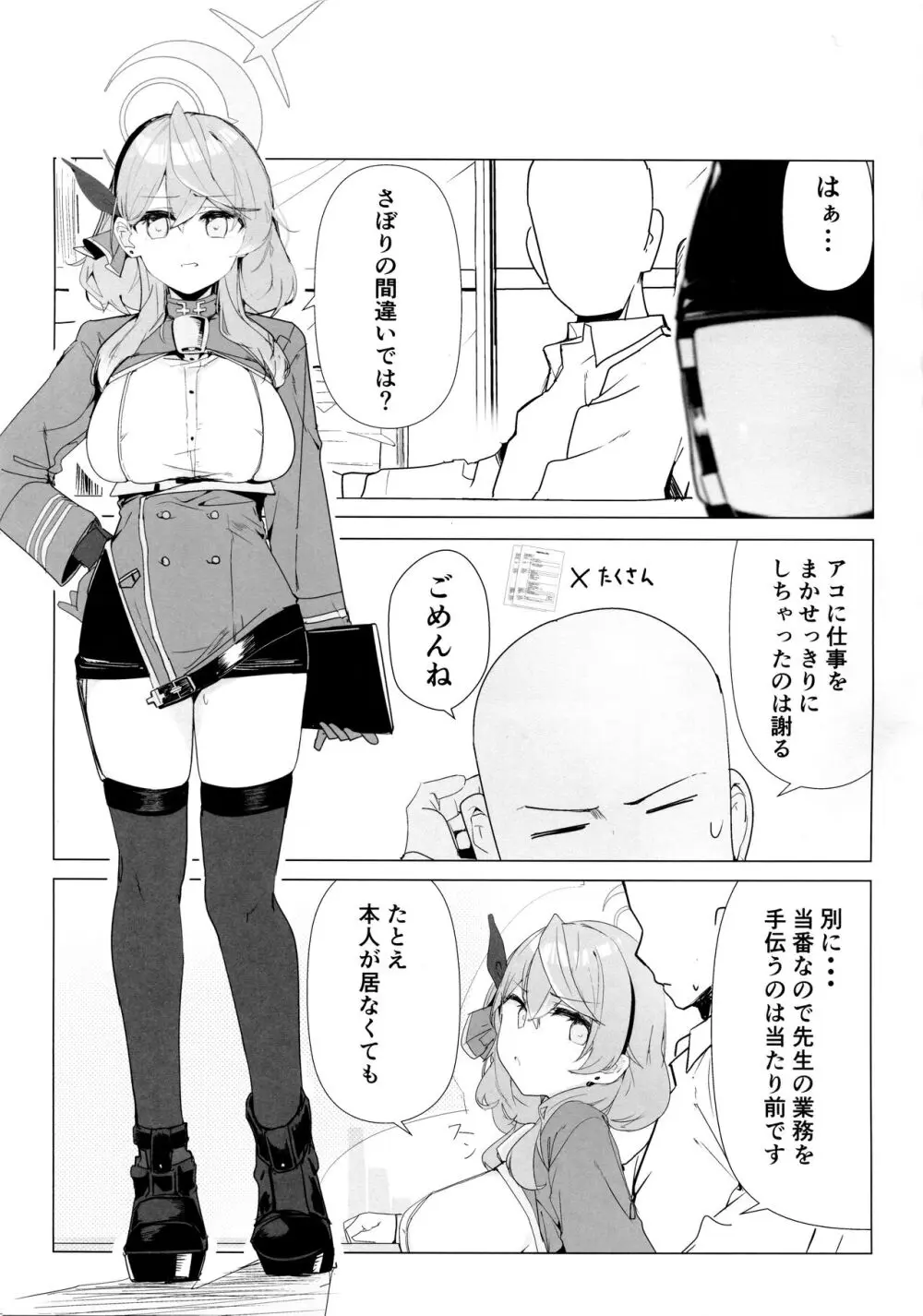 ビュルーアーカンイク! 3 - page4
