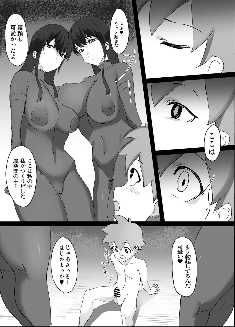 黒魔術師のお姉さんに気に入られて搾られる話 - page7