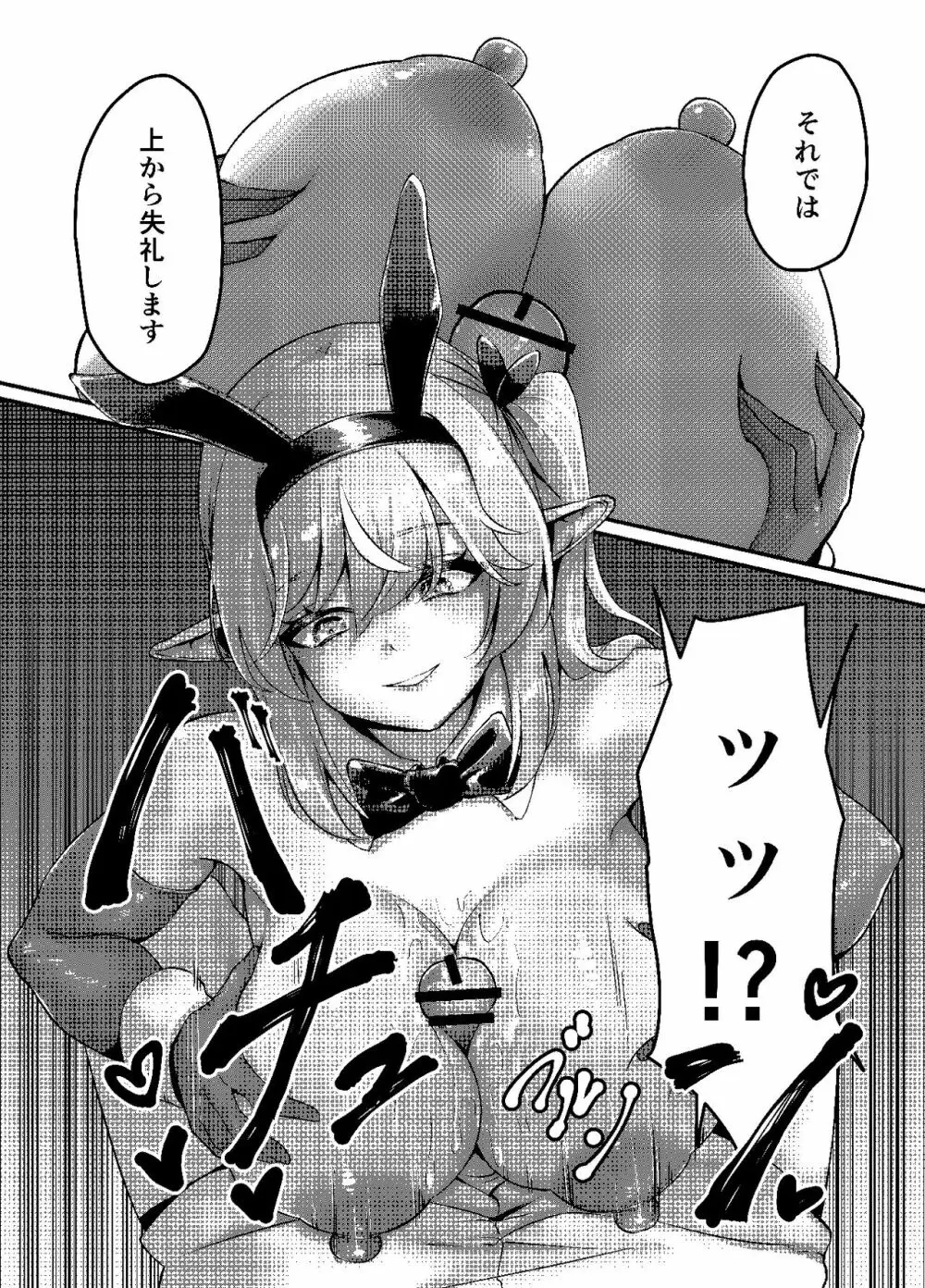 決闘！バニーエルフ_出力 - page10