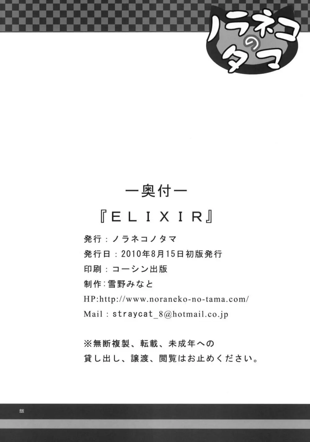 ELIXIR - page21