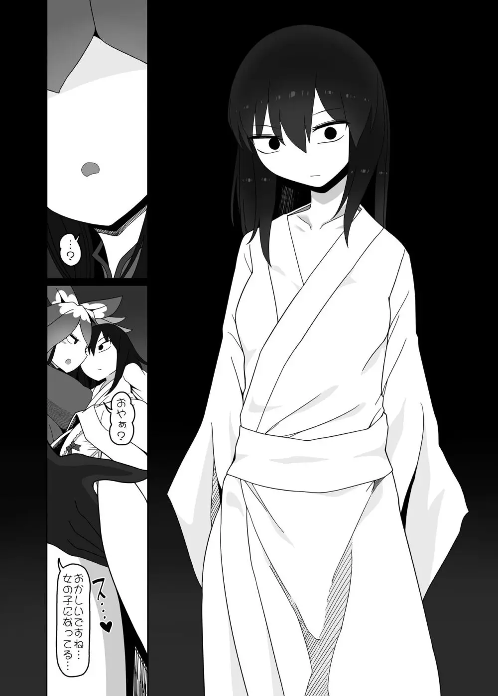 あ! - page18