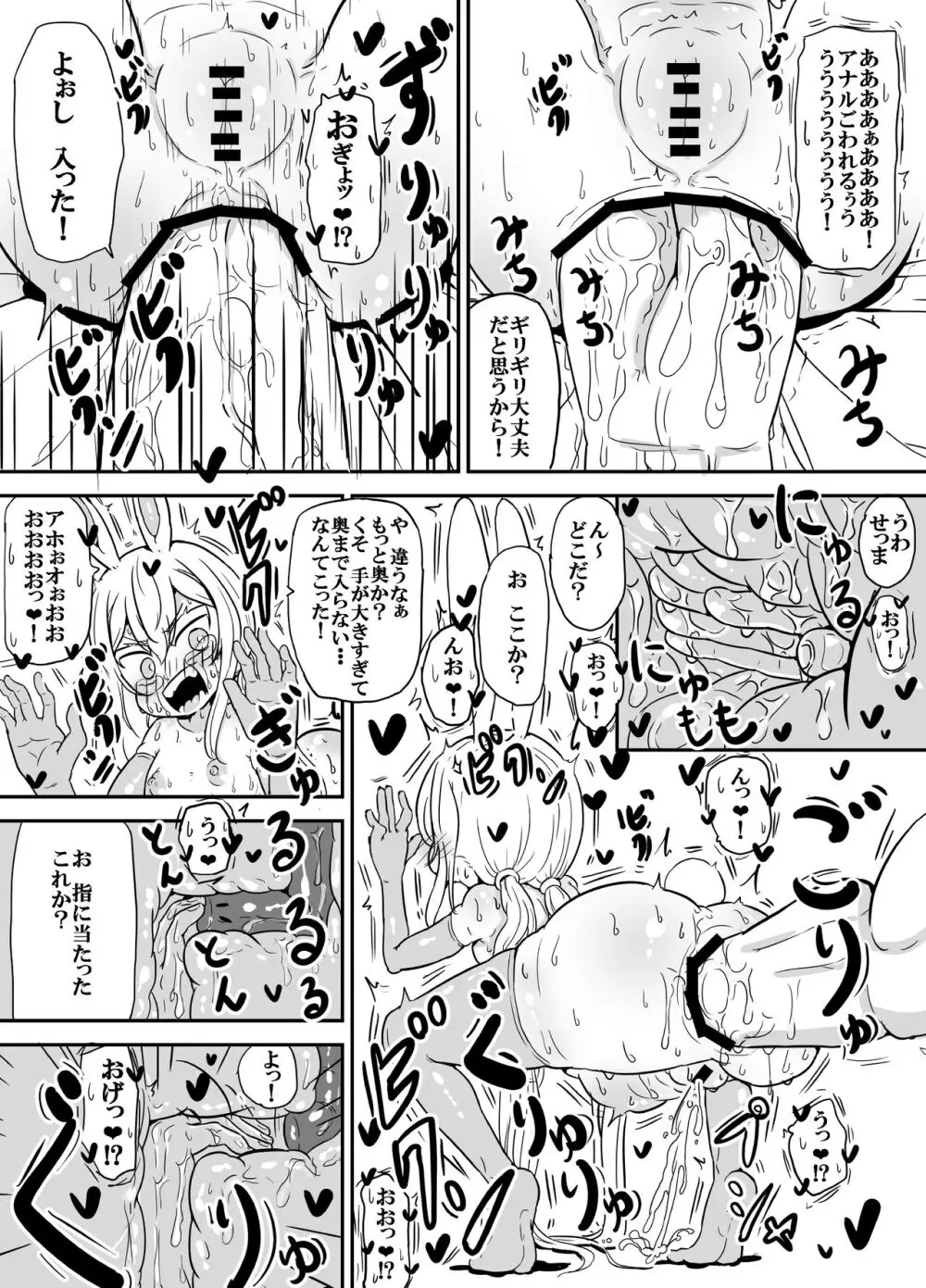アナニーを一人でしちゃダメとかわけわかんないんですけど!?+メスガキビッチミーコ - page11
