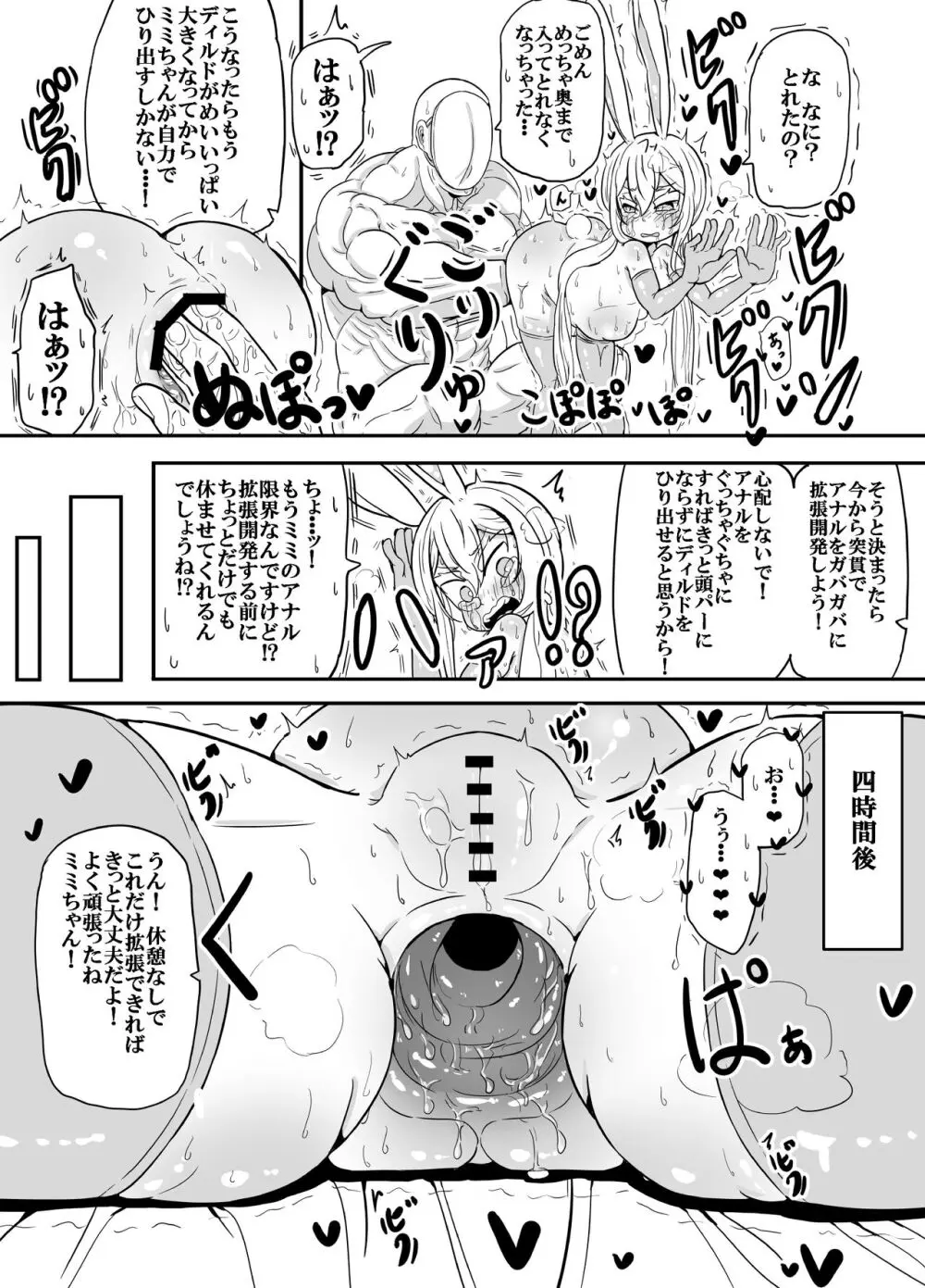 アナニーを一人でしちゃダメとかわけわかんないんですけど!?+メスガキビッチミーコ - page12