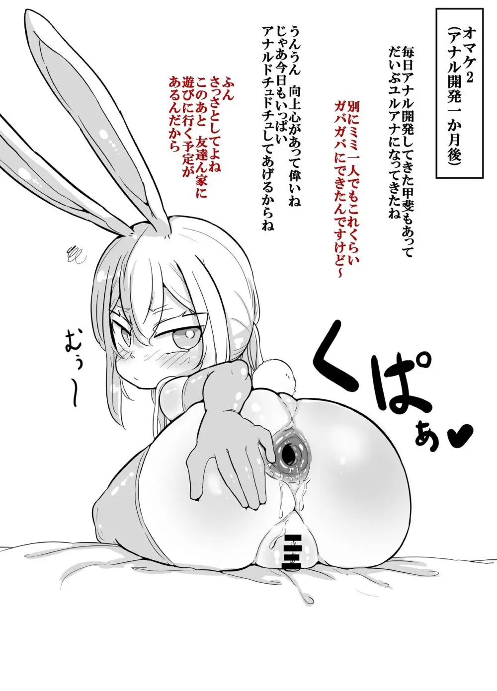 アナニーを一人でしちゃダメとかわけわかんないんですけど!?+メスガキビッチミーコ - page27